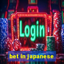 bet in japanese