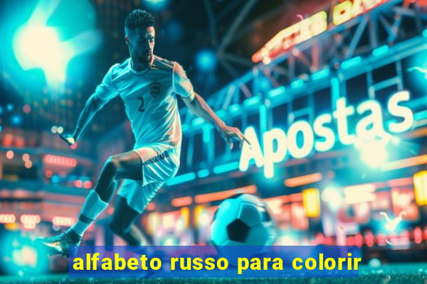 alfabeto russo para colorir