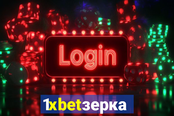 1xbetзеркало